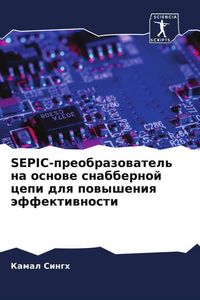 Produktbild: SEPIC-preobrazowatel' na osnowe snabbernoj cepi dlq powysheniq &auml;ffektiwnosti