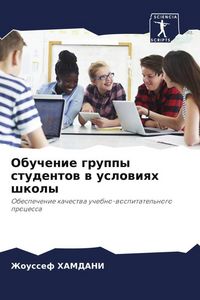 Produktbild: Obuchenie gruppy studentow w uslowiqh shkoly