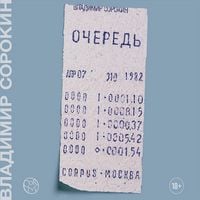Produktbild: Ochered'