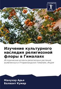 Produktbild: Izuchenie kul'turnogo naslediq religioznoj flory w Gimalaqh