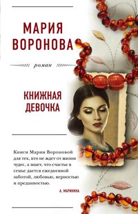 Produktbild: Knizhnaya devochka