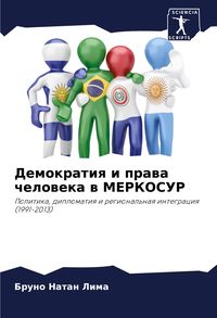 Produktbild: Demokratiq i prawa cheloweka w MERKOSUR