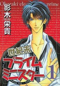 Produktbild: Eiki, E: Millennium Prime Minister Volume 1