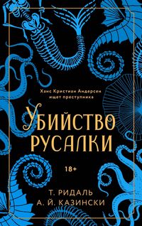 Produktbild: Ubiystvo rusalki
