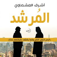 Produktbild: المرشد
