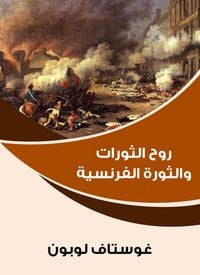 Produktbild: The spirit of the French revolutions and revolution
