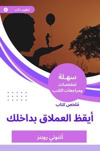 Produktbild: Summary of a book that awakens the giant inside you
