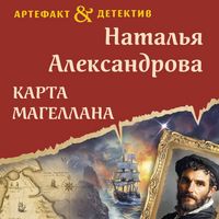 Produktbild: Karta Magellana