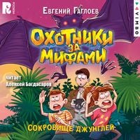 Produktbild: Ohotniki za mifami. Sokrovishche dzhungley
