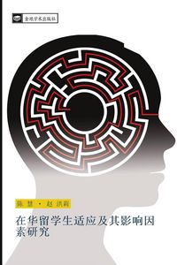 Produktbild: Zai hua liu xue sheng shi ying ji qi ying xiang yin su yan jiu