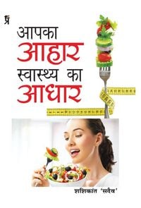 Produktbild: Aapka Aahar Swasthya Ka Aadhar