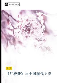 Produktbild: Hong lou meng yu zhong guo xian dai wen xue