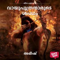 Produktbild: Vayuputranmarude Shapadham