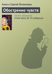 Produktbild: Obostrenie chuvstv