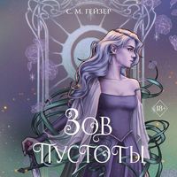 Produktbild: Zov pustoty