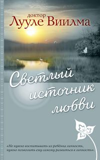 Produktbild: Svetlyy istochnik lyubvi