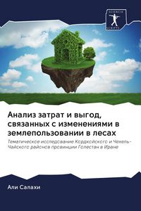 Produktbild: Analiz zatrat i wygod, swqzannyh s izmeneniqmi w zemlepol'zowanii w lesah