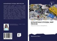 Produktbild: Bol'nichnye Othody, Mir Riskov