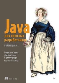 Produktbild: Java dlya opytnyh razrabotchikov. 2-e izdanie