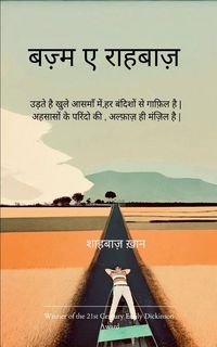 Produktbild: बज़्म ए राहबाज़
