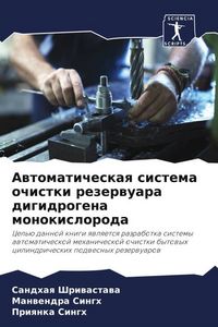Produktbild: Awtomaticheskaq sistema ochistki rezerwuara digidrogena monokisloroda