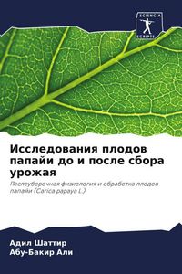 Produktbild: Issledowaniq plodow papaji do i posle sbora urozhaq