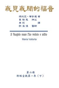 Produktbild: The Gospel As Revealed to Me (Vol 6) - Traditional Chinese Edition
