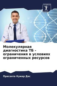 Produktbild: Molekulqrnaq diagnostika TB - ogranicheniq w uslowiqh ogranichennyh resursow