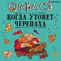 Produktbild: Kogda utonet cherepaha