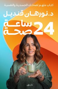 Produktbild: 24 Hours Health