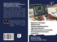 Produktbild: Ocenka metrik ob#ektno-orientirowannogo programmnogo obespecheniq na osnowe instrumental'nyh sredstw