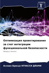 Produktbild: Optimizaciq proektirowaniq za schet integracii funkcional'noj bezopasnosti