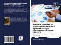 Produktbild: Uchebnoe posobie po prowedeni&uuml; tehniko-&auml;konomicheskogo obosnowaniq biznes-proekta