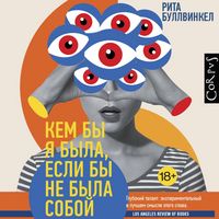 Produktbild: Kem by ya byla, esli by ne byla soboy