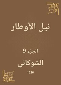 Produktbild: Nile Al -Awtar