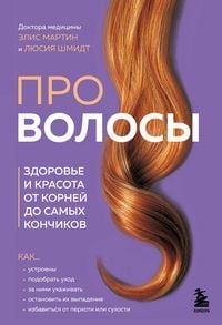 Produktbild: Pro volosy. Zdorove i krasota ot korney do samyh konchikov
