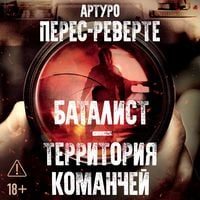 Produktbild: Batalist. Territoriya komanchey