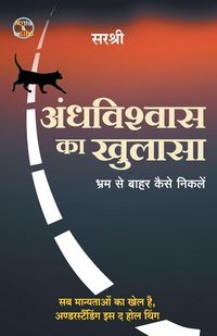 Produktbild: Andhvishwas Ka Khulasa - Bhram Se Baahar Kaise Niklen (Hindi)