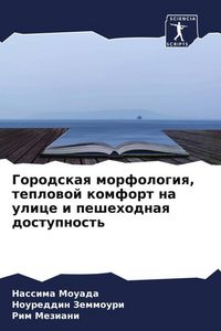 Produktbild: Gorodskaq morfologiq, teplowoj komfort na ulice i peshehodnaq dostupnost'