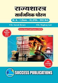 Produktbild: Public Policy,First Year ,M.A,Sem-II-Marathi