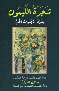 Produktbild: The Lemon Tree