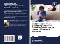 Produktbild: Zabolewaemost' i rasprostranennost' tabakokureniq sredi detej shkol'nogo wozrasta