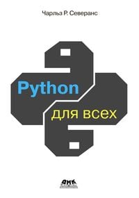 Produktbild: Python dlya vseh