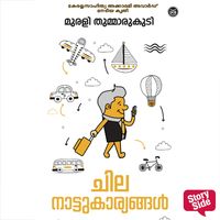 Produktbild: Chila Nattukaryangal
