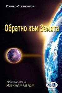 Produktbild: Обратно Към Земята