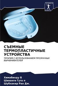 Produktbild: S#emnye Termoplastichnye Ustrojstva