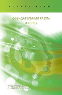 Produktbild: соЗИДАтЕЛьнЫЙ РАЗуМ0 И ус