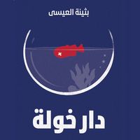 Produktbild: Khawla's house