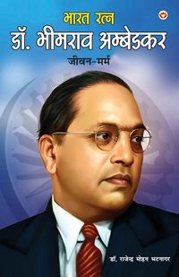 Produktbild: Bharat Ratna Dr. Bhim Rao Ambedkar