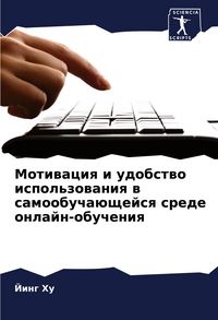 Produktbild: Motiwaciq i udobstwo ispol'zowaniq w samoobucha&uuml;schejsq srede onlajn-obucheniq